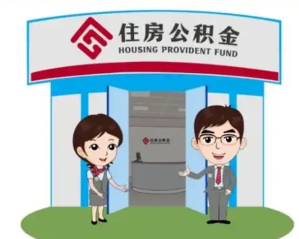 新疆已经离职了住房离职公积金怎么取（离职后住房公积金怎么全部取出来）